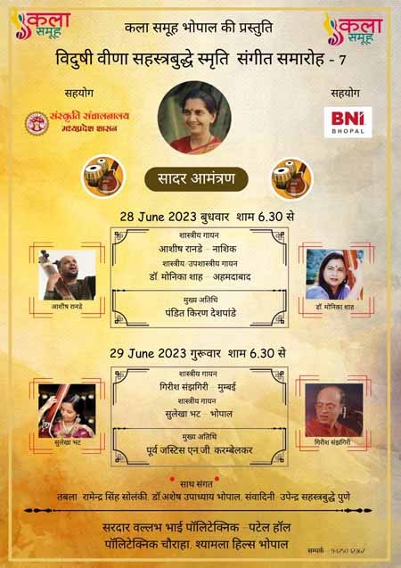 विदुषी वीणा स्मृति संगीत समारोह का शुभारंभ आज