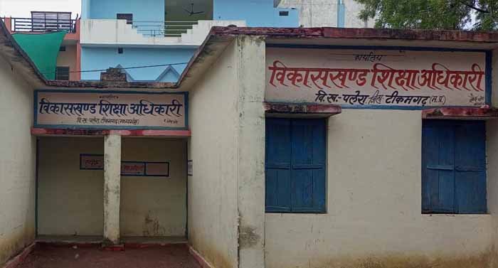 विकास खंड शिक्षा अधिकारी कर रहे ईमानदारी से अपना कार्य