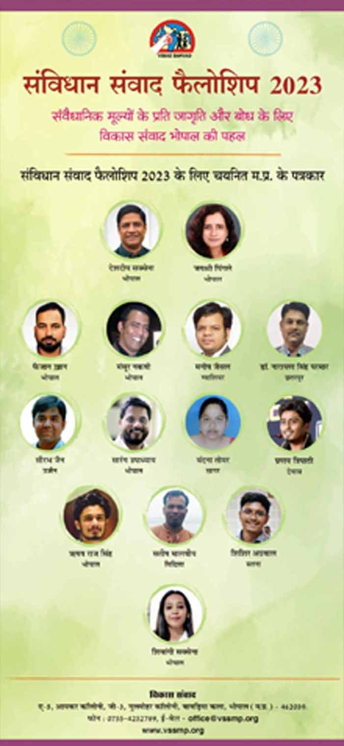 संवैधानिक मूल्‍यों के प्रति जागरूकता और आत्‍म बोध विकसित करने की पहल