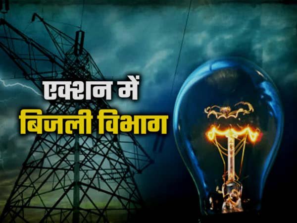 फोटो मीटर रीडिंग में लापरवाही पर 137 आउटसोर्स मीटर वाचकों का वेतन कटा