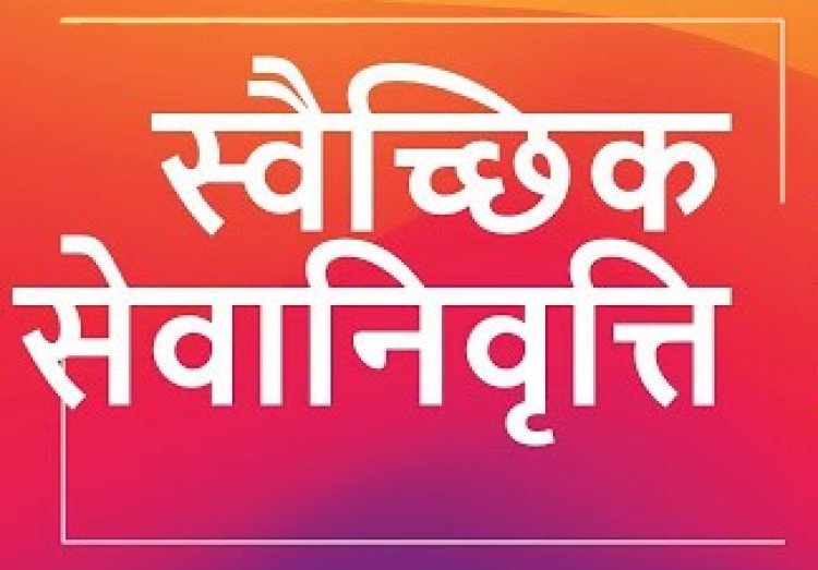 अपर सचिव श्यामबाई धुर्वे ने स्वैच्छिक सेवानिवृत्ति के लिए दिया आवेदन