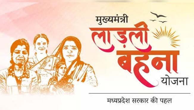अगले हफ्ते जारी होगी 1.25 करोड़ लाड़ली बहनों तीसरी किस्त तैयारियां शुरू, रीवा में बड़ा कार्यक्रम