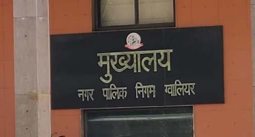 खुलासा : ग्वालियर नगर निगम में 71 फर्जी खातों में हुआ करोड़ों का भुगतान