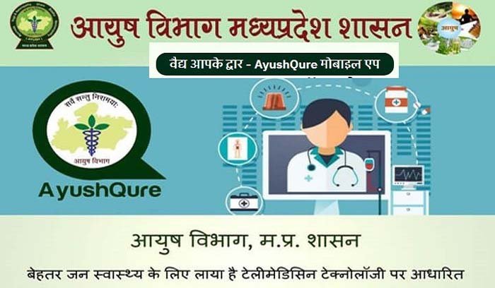 “आयुष आपके द्वार” योजना एक अगस्त से पूरे प्रदेश में