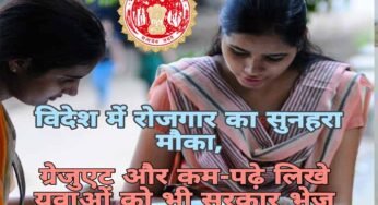 प्रदेश के पिछड़ा वर्ग के 2 युवा नौकरी के लिए जायेंगे जापान अभिनव योजना की मदद से मिला विदेश में रोजगार