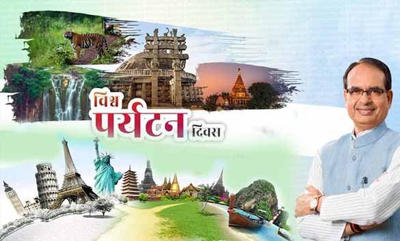 मुख्यमंत्री चौहान ने विश्व पर्यटन दिवस पर प्रदेश-वासियों को दी बधाई