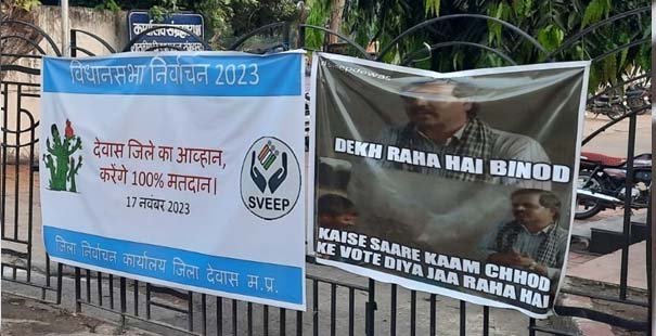 देवास में मतदान करने के लिए युवाओं को प्रेरित करने आयोग ने किया प्रयोग