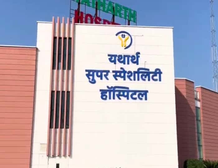 ओरछा में यथार्थ हॉस्पिटल पर IT का छापा, 6 बजे सुबह से ही पहुंचे अधिकारी