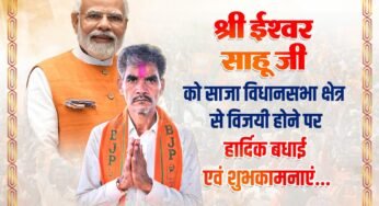 CG : रविंद्र चौबे चुनाव हारे