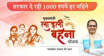 मध्यप्रदेश में चला शिवराज का 1250 रुपये वाला जादू, जानिए अब कब आएगी लाडली बहना की किस्त