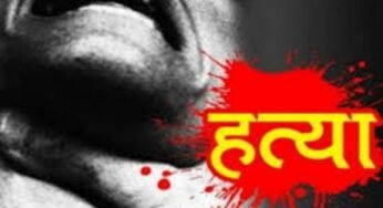 CG : घर में अकेली महिला की हत्या, गले से निकल रही थी खून
