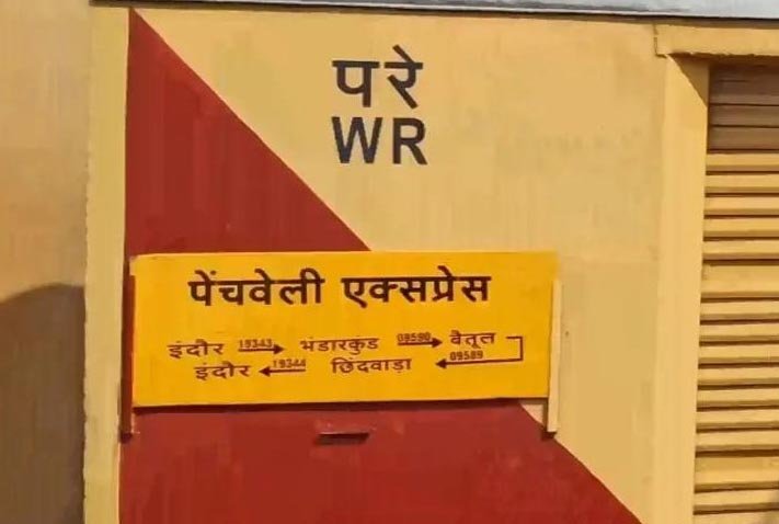 रेलयात्री ध्यान दे : 10 से 17 जनवरी तक फिर पेंच वैली बंद रहेगी