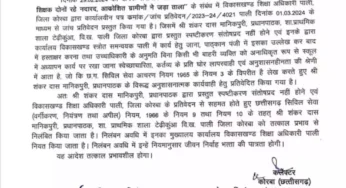 CG : प्रधान पाठक को कलेक्टर ने किया सस्पेंड, कार्रवाई आदेश में किया कारनामे का उल्लेख
