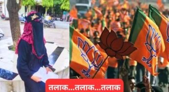 छिंदवाड़ा में भाजपा को वोट देने से गुस्साए पति ने महिला को दे दिया तीन तलाक, जानें क्या है पूरा मामला?
