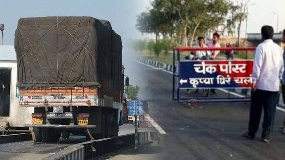 आज से MP में RTO चेक पोस्ट बंद,चेक पाइंट बनाकर होगी जांच