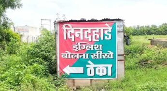 शराब दुकान के पास चिपकाया भ्रामक पोस्टर, कलेक्टर के पास पहुंच गई शिकायत