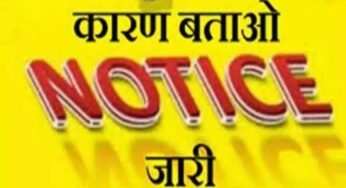 तहसीलदार और प्रभारी नायब तहसीलदार को कारण बताओ नोटिस हुआ जारी, जानें मामला