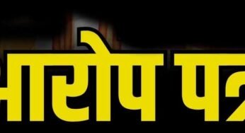 सेवानिवृत्ती से छह दिन पहले आरोप पत्र जारी, आइएफएस अफसर पर सरकारी खर्चे पर पुस्तकें छपवाने का आरोप