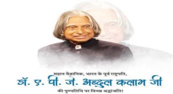 CM यादव ने एपीजे अब्दुल कलाम की पुण्यतिथि पर दी श्रद्धांजलि