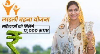 Ladli Behna Yojna: लाड़ली बहना योजना की आज जारी होगी 14वीं किस्त, बहनों में खाते आएंगे 1250 रुपए