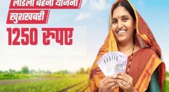 लाड़ली बहनों को 3000 नहीं, 1250 रुपए ही मिलेंगे बड़ा अपडेट!