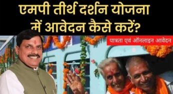 मध्यप्रदेश में वरिष्ठ नागरिकों को तीर्थ दर्शन कराने 14 सितम्बर से शुरू होंगी ट्रेनें