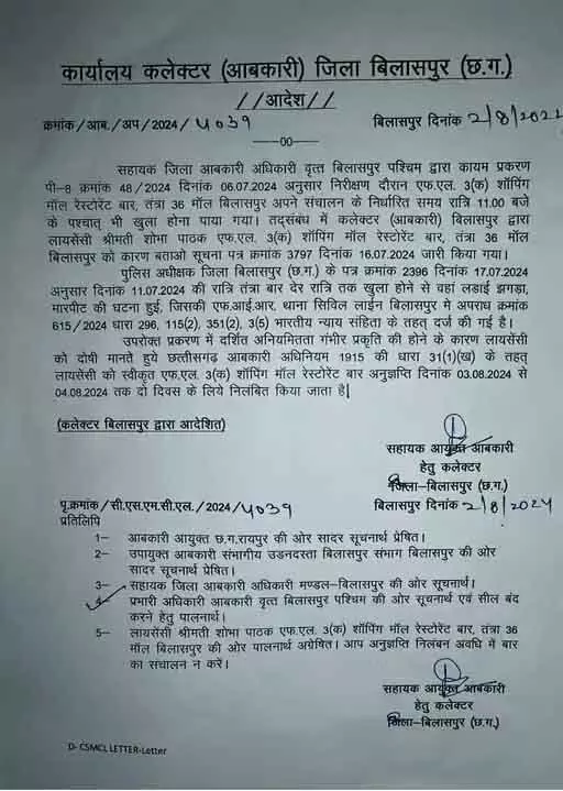 CG : बार के खिलाफ ये कैसी कार्रवाई