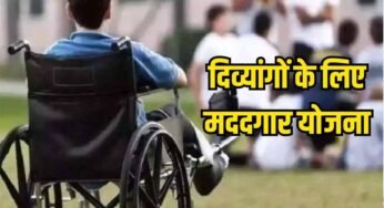 मध्य प्रदेश सरकार की दिव्यांग जनों को सौगात, इंदिरा गांधी राष्ट्रीय निशक्त पेंशन योजना से मिलेगा लाभ