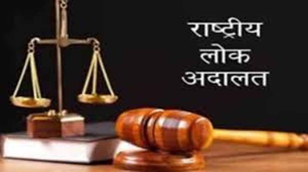 भोपाल, नर्मदापुरम्, ग्वालियर एवं चंबल संभाग के 16 जिलों में नेशनल लोक अदालत 14 सितम्बर को