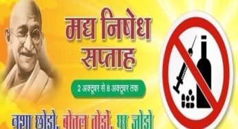 2 अक्टूबर गाँधी जयंती से प्रदेश में मनाया जाएगा मद्य निषेध सप्ताह