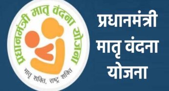 प्रधानमंत्री मातृ-वंदना योजना : मातृत्व का सम्मान और सुरक्षित भविष्य की ओर बढ़ते कदम