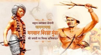 PM मोदी भगवान बिरसा मुंडा की जयंती को कल वर्चुअली संबोधित करेंगे, सीएम यादव भी कार्यक्रम में जाएंगे