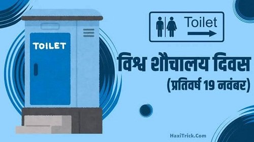 CG : विश्व शौचालय दिवस: “हमारा शौचालय, हमारा सम्मान” अभियान