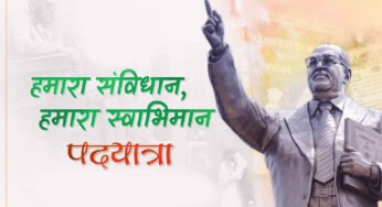प्रदेश में 26 नवम्बर से प्रारंभ हो गया “हमारा संविधान-हमारा स्वाभिमान” अभियान