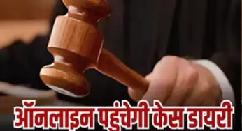 मध्य प्रदेश पुलिस अब केस डायरी ऑनलाइन कोर्ट में भेजेगी, इन जिलों में चालू हुई व्यवस्था