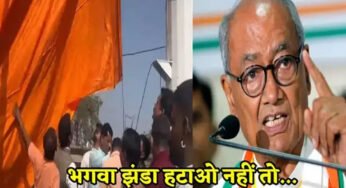 राजगढ़ : भारत माता चौक पर आपत्ति के बाद भगवा हटाया, तिरंगा लहराया