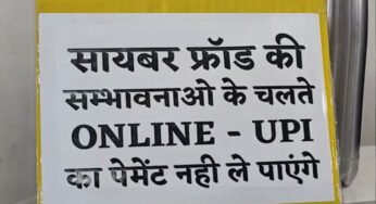 इंदौर में रेडिमेड कपड़ों के कारोबारियों ने ग्राहकों से UPI से भुगतान नहीं लेने का फैसला किया