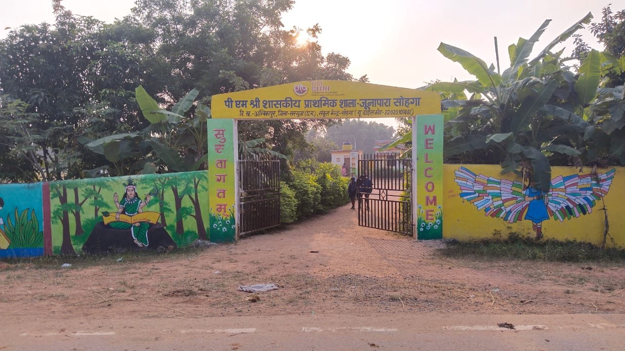 CG : पीएमश्री योजना से जिले के 10 विद्यालयों की बदली तस्वीर
