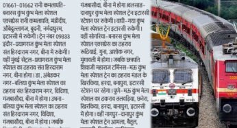 राजधानी भोपाल से होकर गुजरेंगी 22 कुंभ स्पेशल ट्रेनें, देखिए लिस्ट, जानिए टाइमिंग और स्टॉपेज की पूरी जानकारी