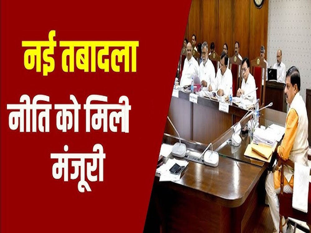 मंत्रियों को तबादले के अधिकार, सामान्य प्रशासन विभाग ने नई तबादला नीति के आदेश जारी कर दिए