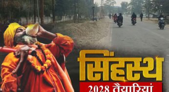 सिंहस्थ 2028 : उज्जैन की प्रमुख सड़कों का होगा चौड़ीकरण, कब से शुरू होगा काम?