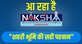 ‘नक्शा’ कार्यक्रम शहरी भूमि रिकार्ड्स के निर्माण और प्रबंधन में लाएगा क्रांति