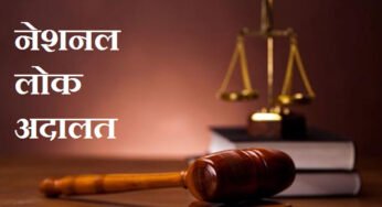 नेशनल लोक अदालत 8 मार्च को