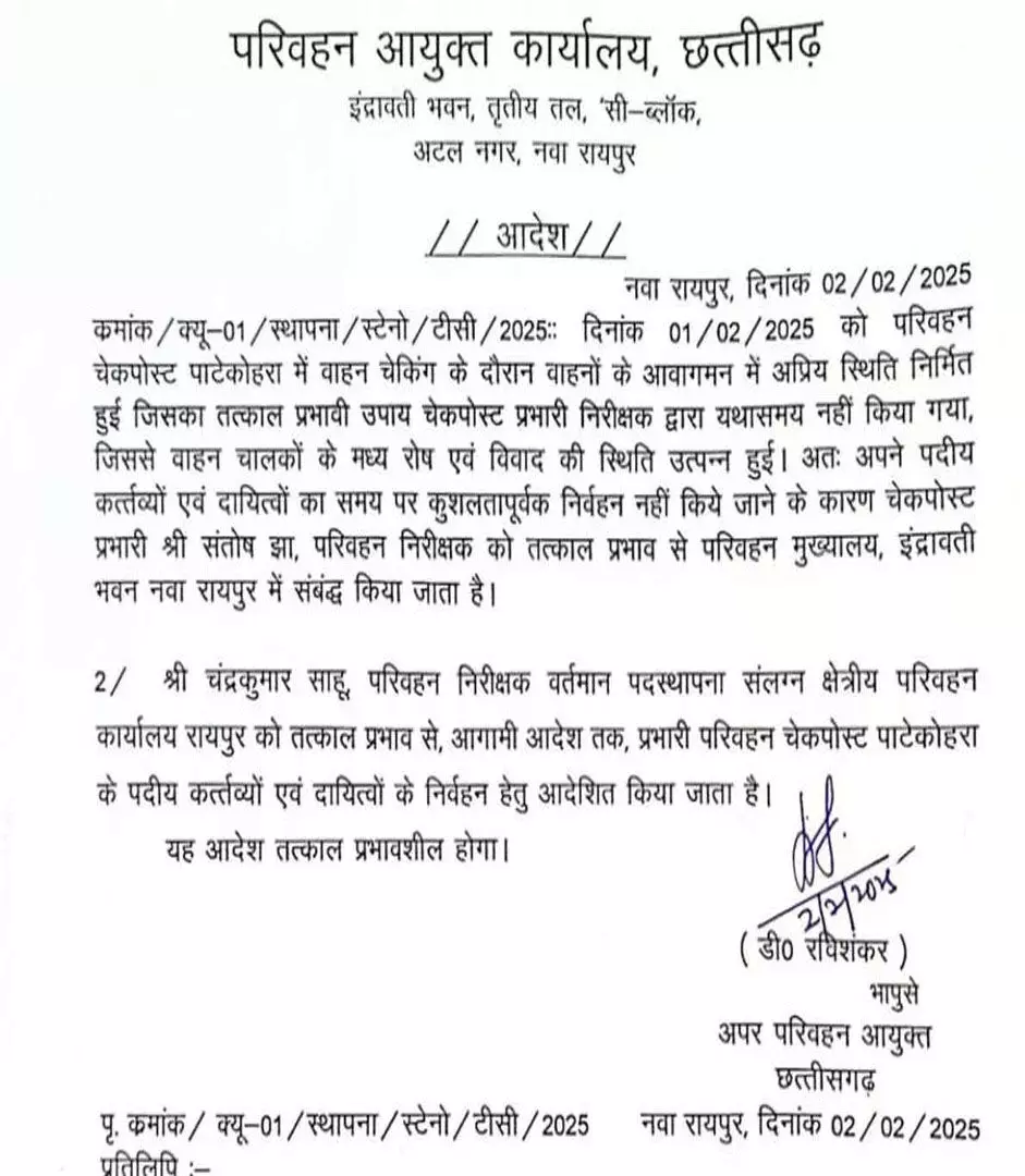 CG : RTO अफसर पर हुई कार्रवाई, ड्राइवर से वसूली का मामला