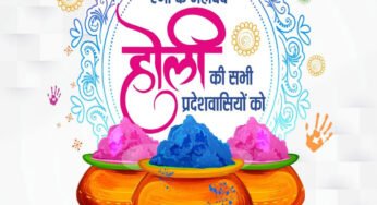 मुख्यमंत्री डॉ. यादव ने होली पर प्रदेशवासियों को दीं बधाई और शुभकामनाएं