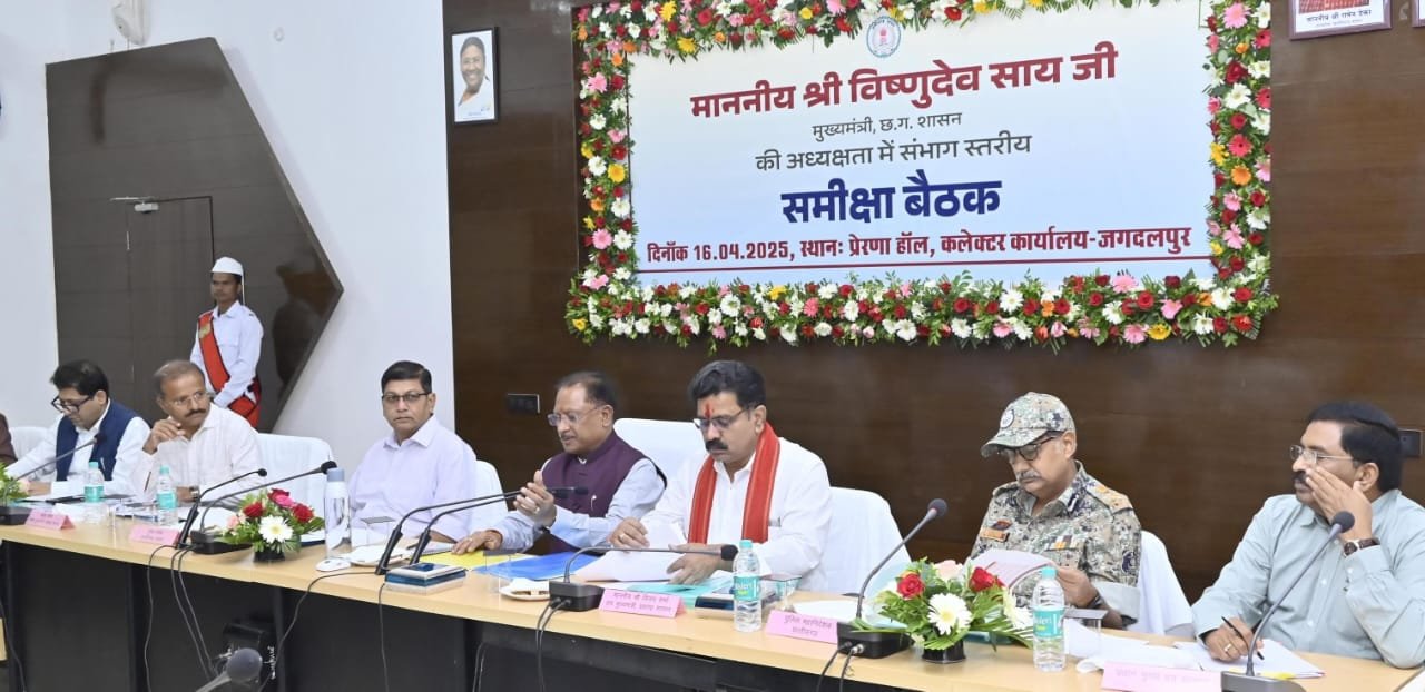रायपुर : बस्तर संभाग में विकास कार्यों की समीक्षा: मुख्यमंत्री विष्णु देव साय ने दिए जनकल्याणकारी योजनाओं के तेज़ी से क्रियान्वयन के निर्देश