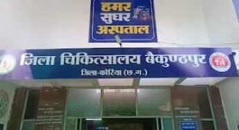 CG : बैकुंठपुर में पैर पसार रहा पीलिया, 15 मरीज अस्पताल में भर्ती