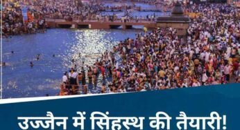 सिंहस्थ में होल्डिंग जोन बनाने के लिए जगह चिन्हित, एक स्थान पर रुक सकेंगे 50 हजार लोग