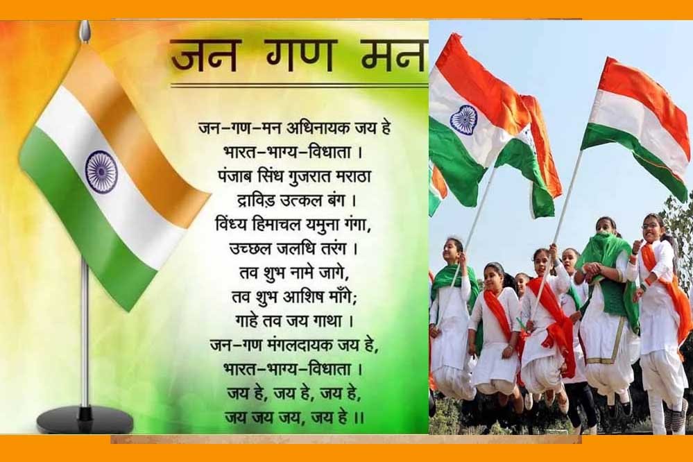 राष्ट्रगीत एवं राष्ट्रगान 1 मई को मंत्रालय स्थित पटेल पार्क में होगा