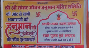 श्री श्री संकटमोचन मंदिर अशोका गार्डन परिसर में अखण्ड रामायण एवं भंडारा
